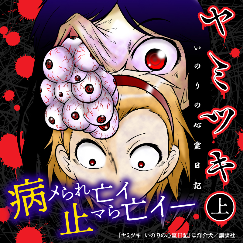 0906yamitsuki_twitter_1.jpg