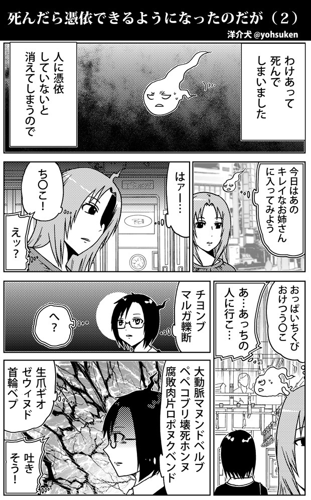 死んだら憑依できるようになったのだが ２ 30秒怪奇妙漫画ブログ イヌギキ