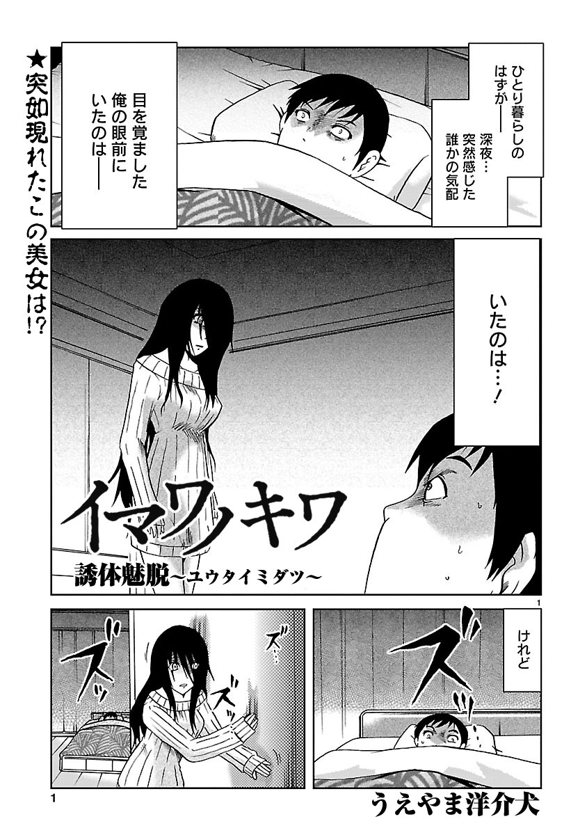 イマワノキワ 限定公開二話目 恐ろし屋 で公開中です 30秒怪奇妙漫画ブログ イヌギキ