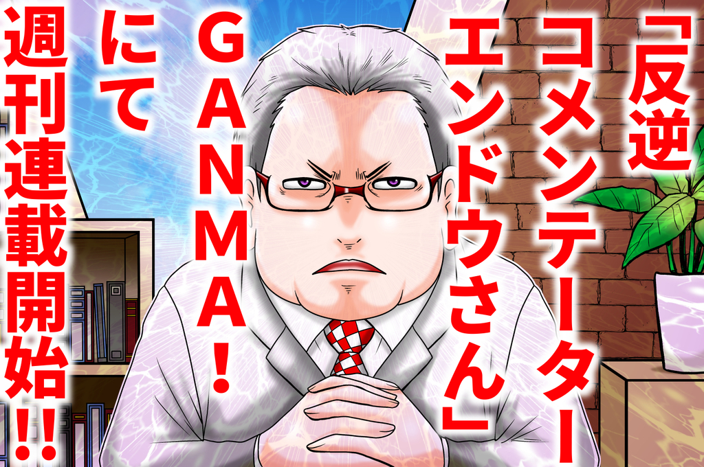 コメンテーターエンドウさんkokuchi.jpg