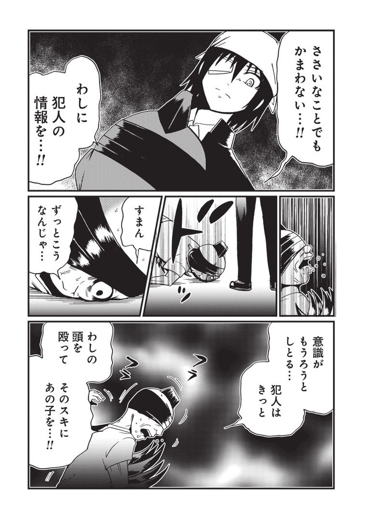 世界が滅んだその後で18話納品_単-2.jpg
