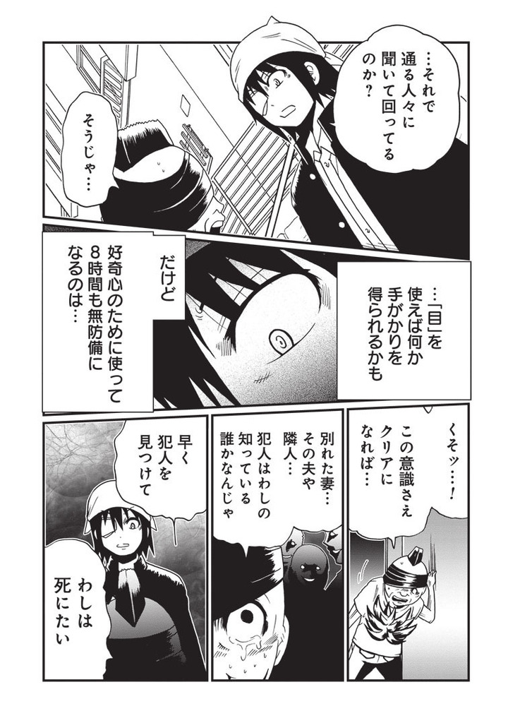 世界が滅んだその後で18話納品_単-3.jpg