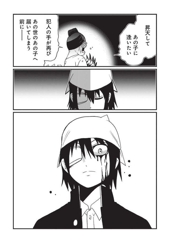 世界が滅んだその後で18話納品_単-4.jpg