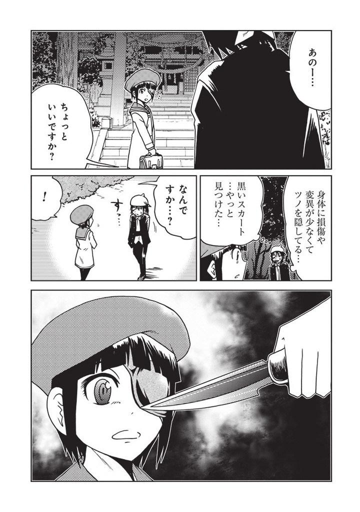 世界が滅んだその後で4話納品_単-7.jpg