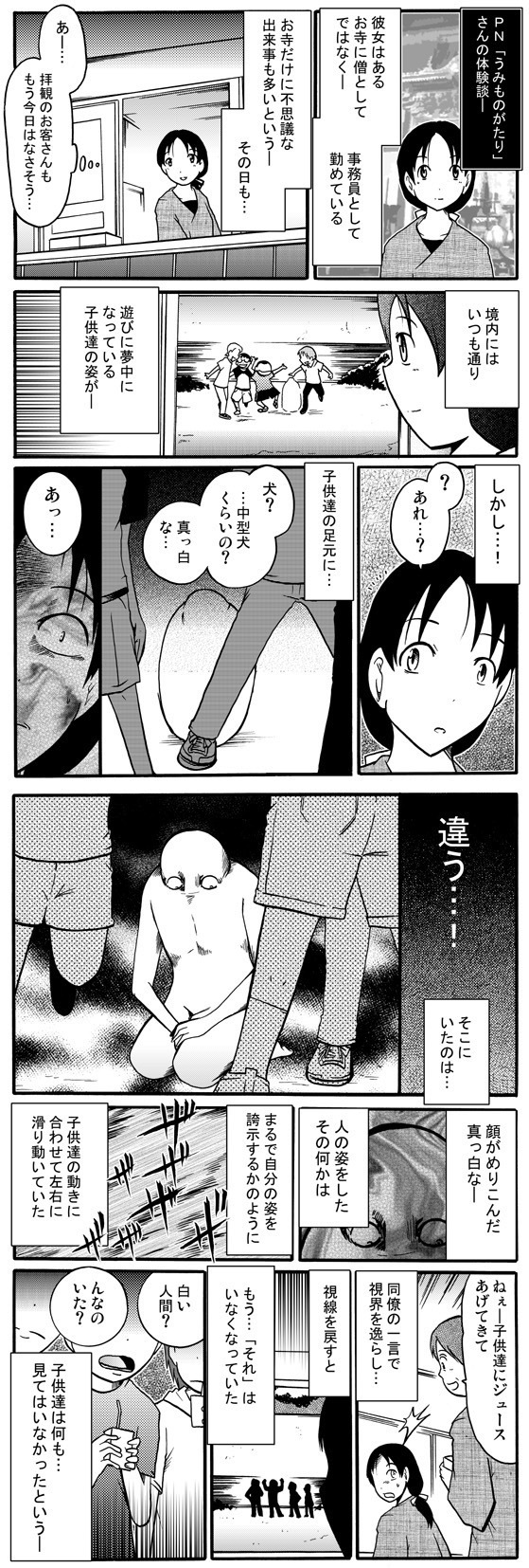 実話ホラー 30秒怪奇妙漫画ブログ イヌギキ