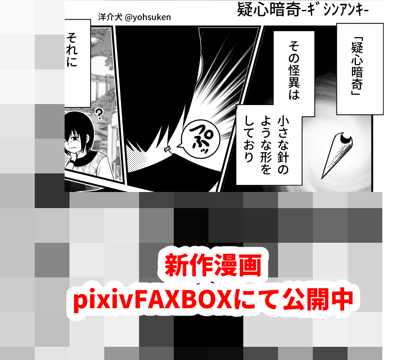 Pixivfanboxはじめました 30秒怪奇妙漫画ブログ イヌギキ