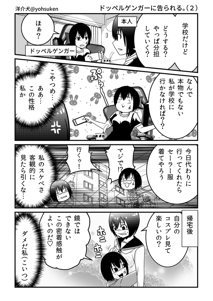 ドッペルゲンガーに告られる ２ 30秒怪奇妙漫画ブログ イヌギキ