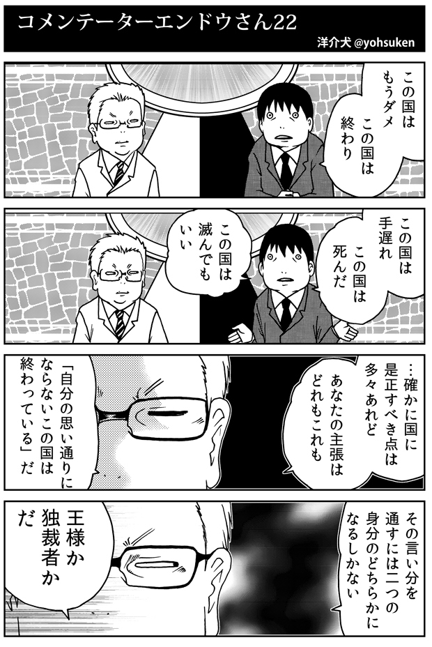 コメンテーターエンドウさん ２２ 30秒怪奇妙漫画ブログ イヌギキ