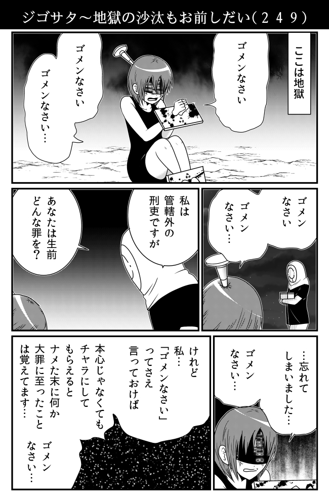 ジゴサタ 地獄の沙汰もお前しだい ２４９ 30秒怪奇妙漫画ブログ イヌギキ