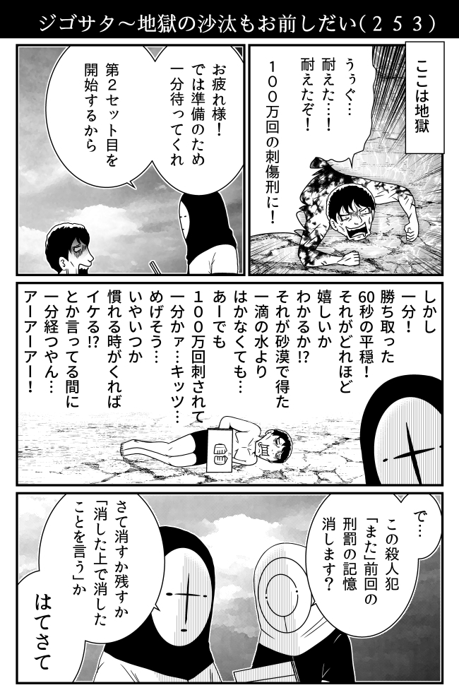 ジゴサタ 地獄の沙汰もお前しだい ２５３ 30秒怪奇妙漫画ブログ イヌギキ