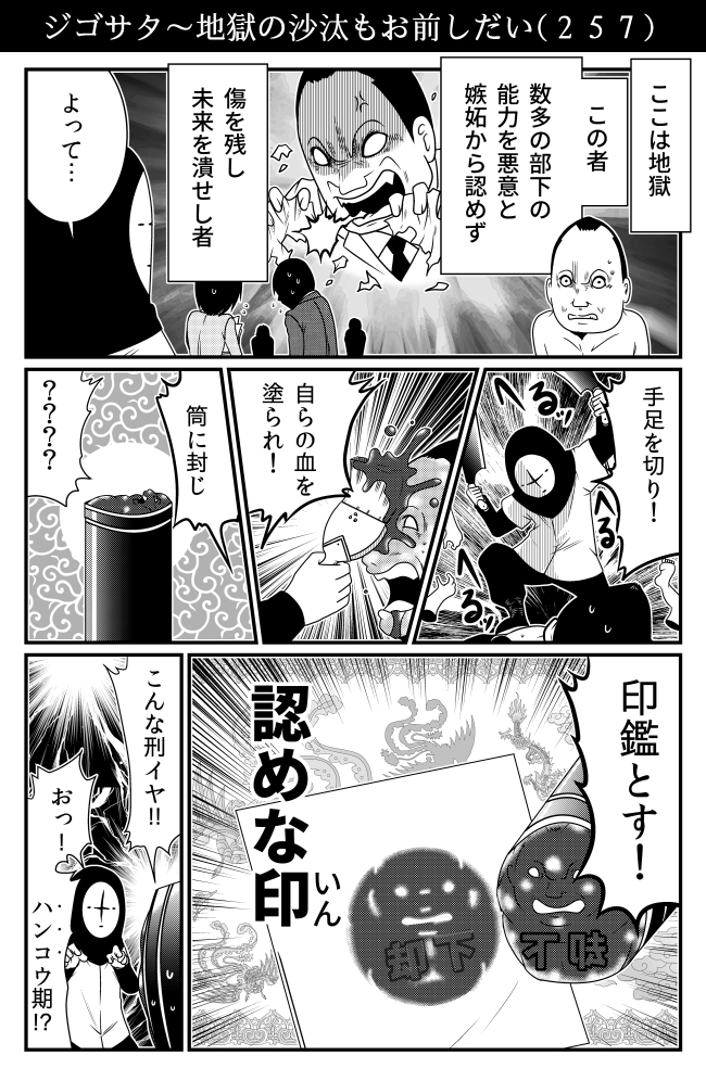 ジゴサタ 地獄の沙汰もお前しだい ２５７ 30秒怪奇妙漫画ブログ イヌギキ