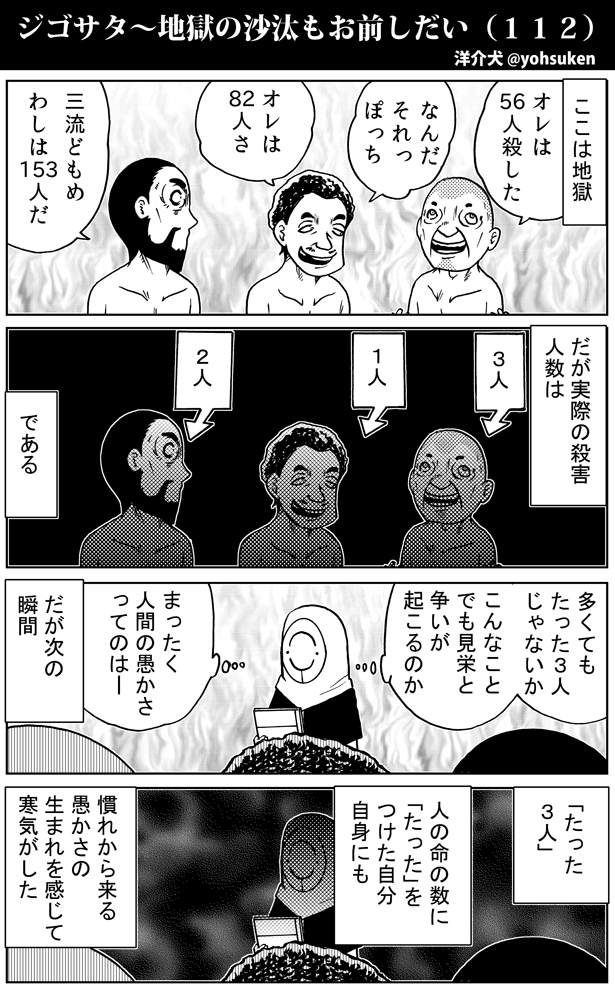 ジゴサタ 地獄の沙汰もお前しだい １１２ 30秒怪奇妙漫画ブログ イヌギキ