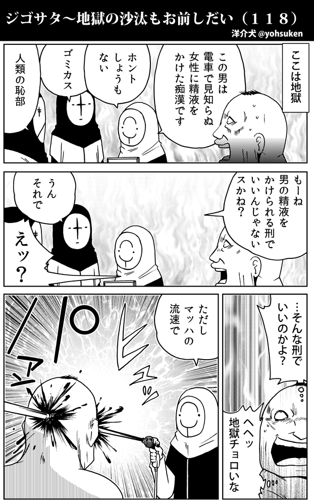 19年06月 30秒怪奇妙漫画ブログ イヌギキ