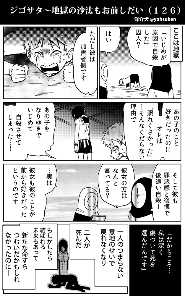 ジゴサタ 地獄の沙汰もお前しだい １２６ 30秒怪奇妙漫画ブログ イヌギキ