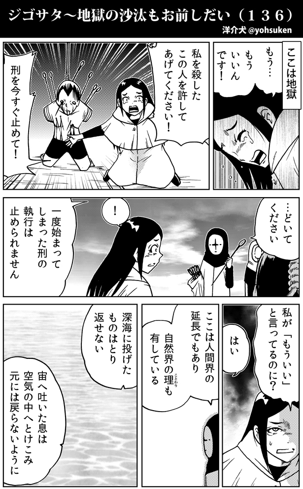 ジゴサタ 地獄の沙汰もお前しだい １３６ 30秒怪奇妙漫画ブログ イヌギキ