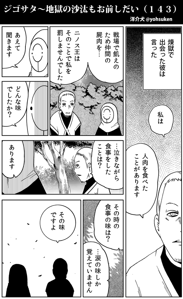 ジゴサタ 地獄の沙汰もお前しだい １４３ 30秒怪奇妙漫画ブログ イヌギキ