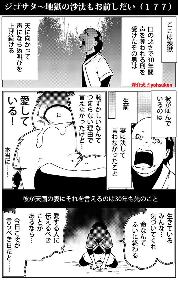 ジゴサタ 地獄の沙汰もお前しだい １７７ 30秒怪奇妙漫画ブログ イヌギキ