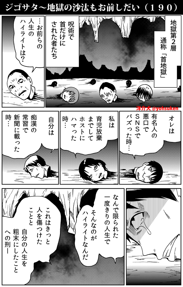 ジゴサタ 地獄の沙汰もお前しだい １９０ 30秒怪奇妙漫画ブログ イヌギキ