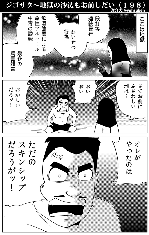 ジゴサタ 地獄の沙汰もお前しだい １９８ 30秒怪奇妙漫画ブログ イヌギキ