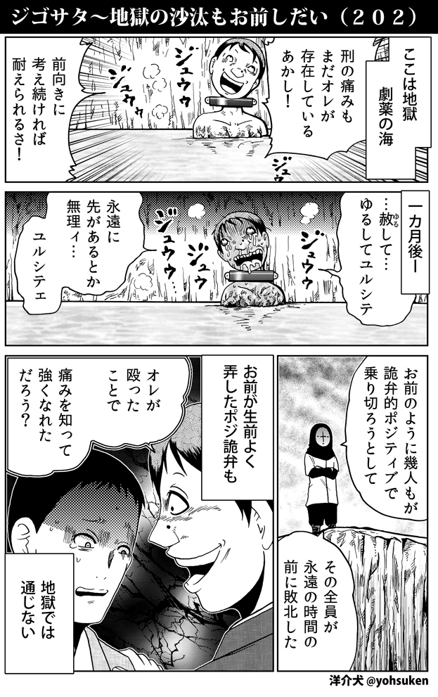 ジゴサタ 地獄の沙汰もお前しだい ２０２ 30秒怪奇妙漫画ブログ イヌギキ