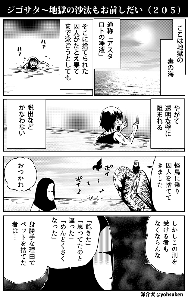 zassi ／ ほっぺたの騒ぎ方 ジゴサタ～地獄の沙汰もお前しだい（215）: 「イヌギキ