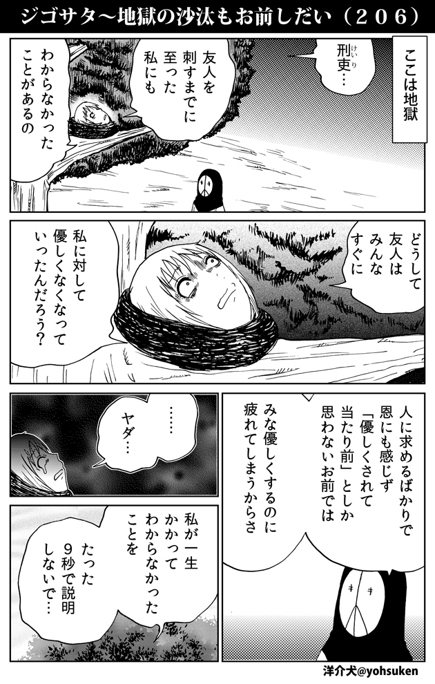 ジゴサタ 地獄の沙汰もお前しだい ２０６ 30秒怪奇妙漫画ブログ イヌギキ