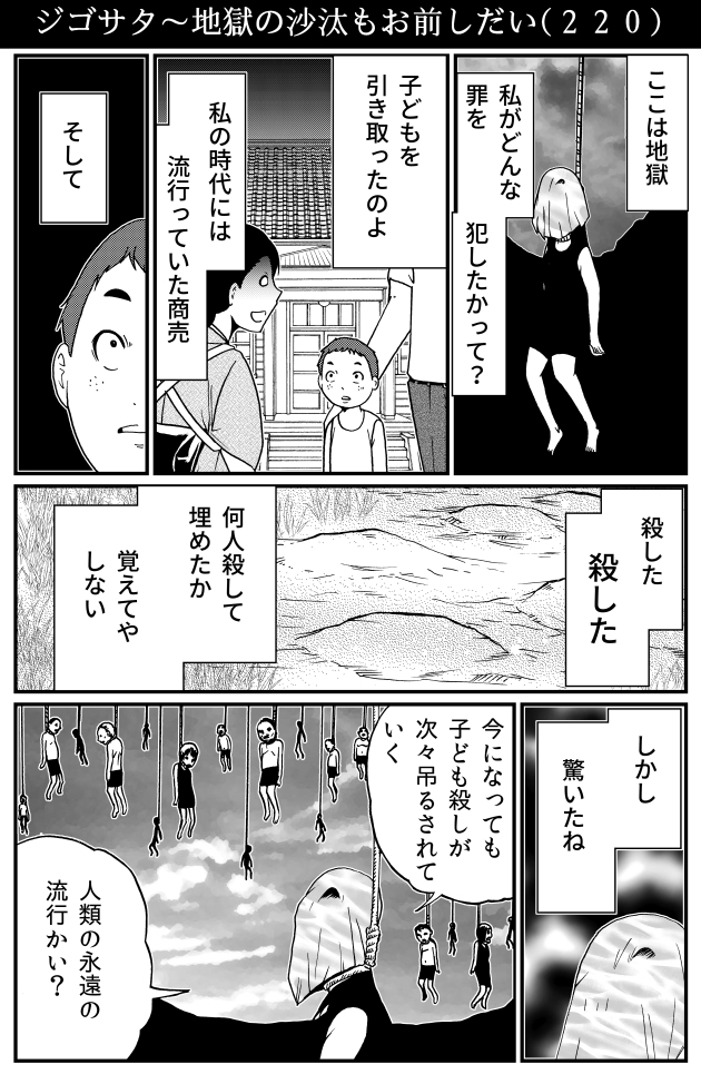 ジゴサタ 地獄の沙汰もお前しだい ２２０ 30秒怪奇妙漫画ブログ イヌギキ