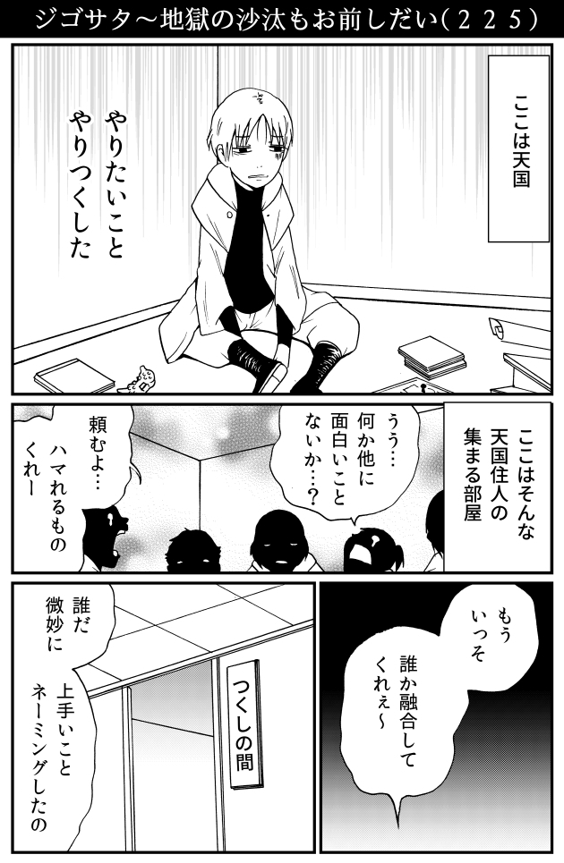 ジゴサタ 地獄の沙汰もお前しだい ２２５ 30秒怪奇妙漫画ブログ イヌギキ