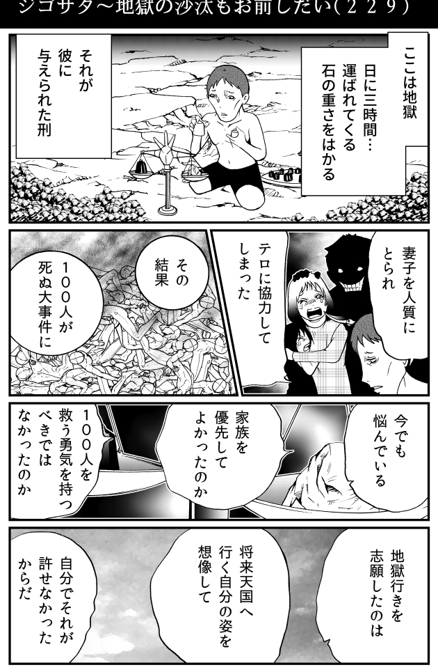 ジゴサタ 地獄の沙汰もお前しだい ２２９ 30秒怪奇妙漫画ブログ イヌギキ