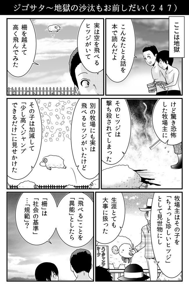 ジゴサタ 地獄の沙汰もお前しだい ２４７ 30秒怪奇妙漫画ブログ イヌギキ