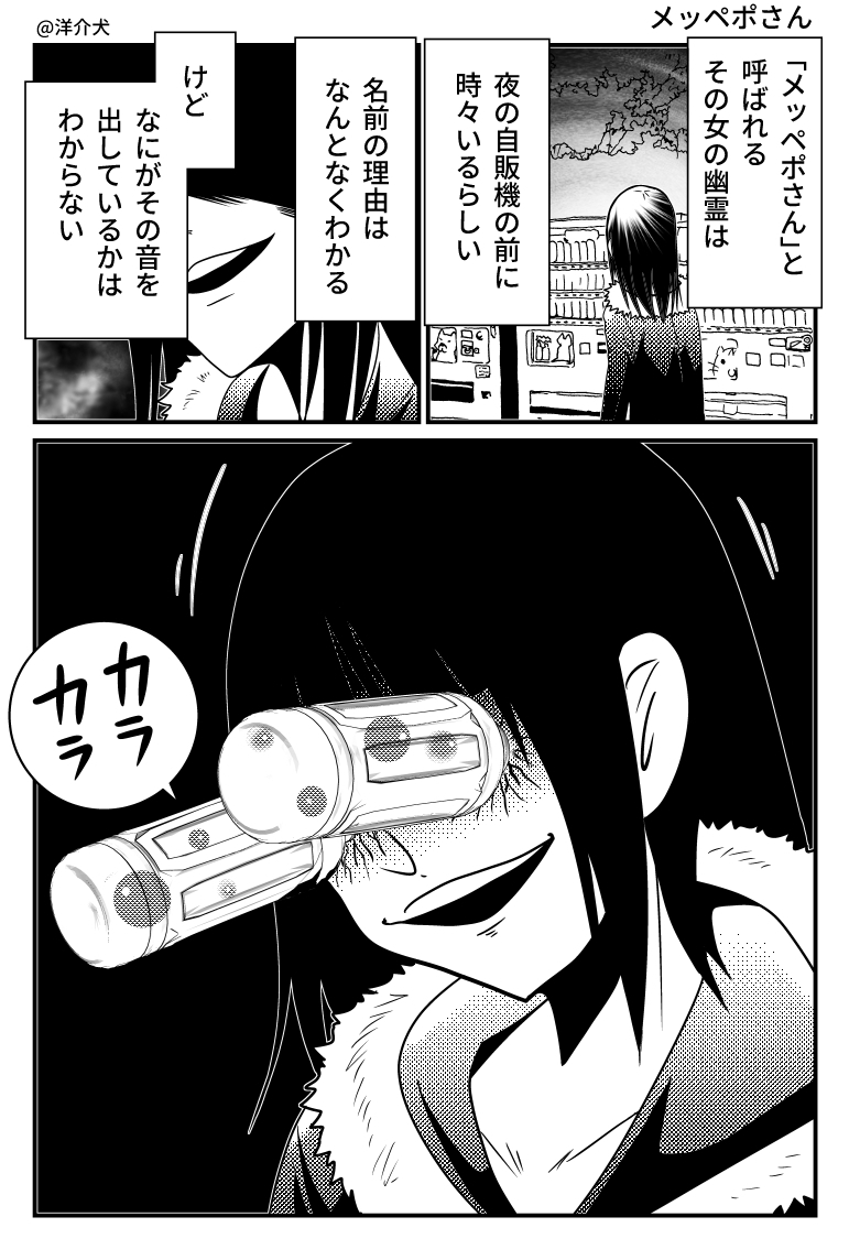 夜の自販機前に現れる女幽霊 30秒怪奇妙漫画ブログ イヌギキ