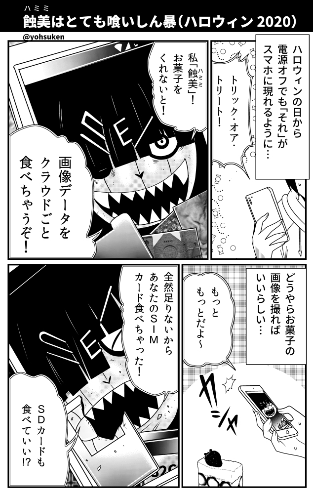 ハロウィン漫画２０２０ 30秒怪奇妙漫画ブログ イヌギキ