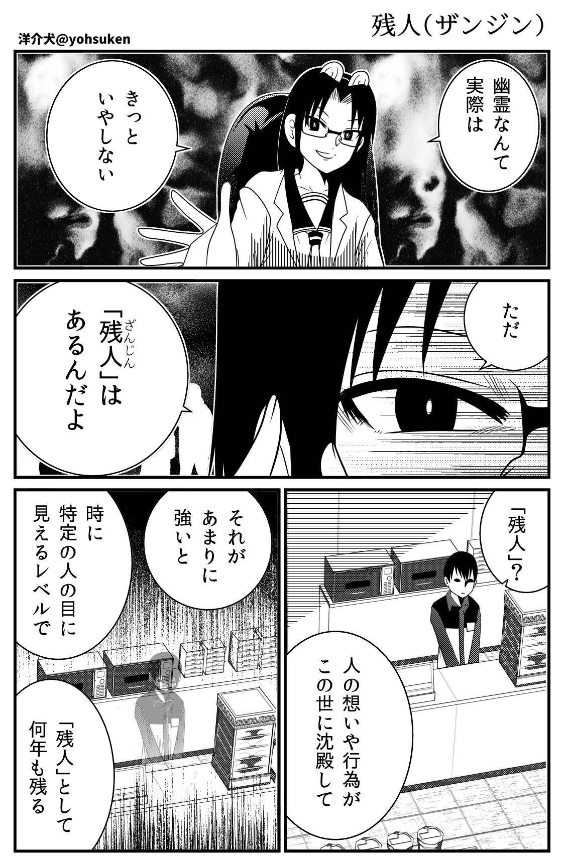 残人 ざんじん 30秒怪奇妙漫画ブログ イヌギキ