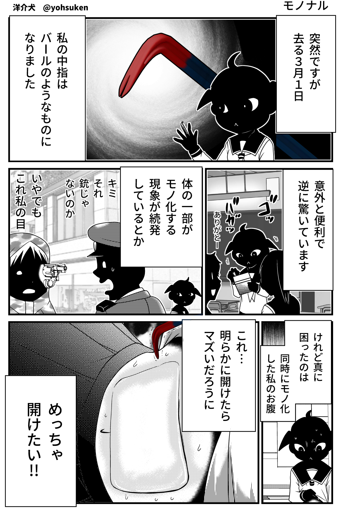 2 30秒怪奇妙漫画ブログ イヌギキ