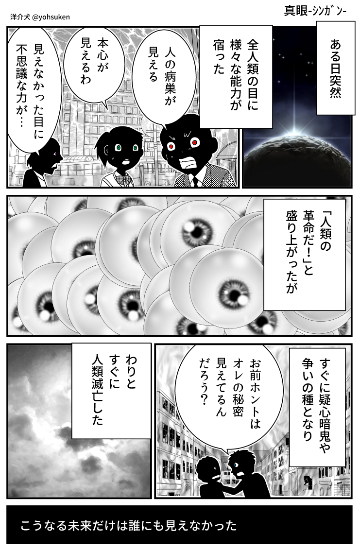 2 30秒怪奇妙漫画ブログ イヌギキ