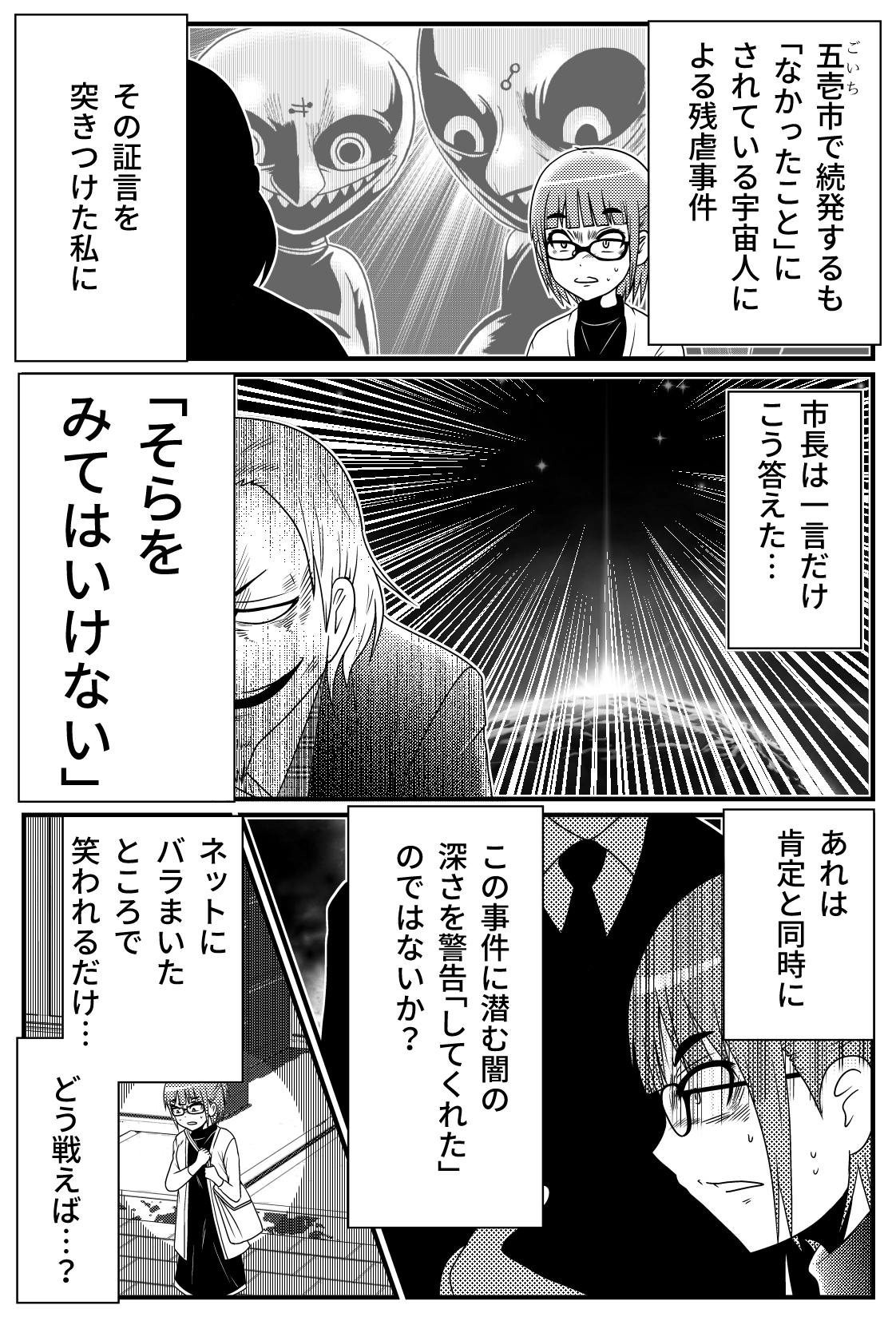 5 30秒怪奇妙漫画ブログ イヌギキ