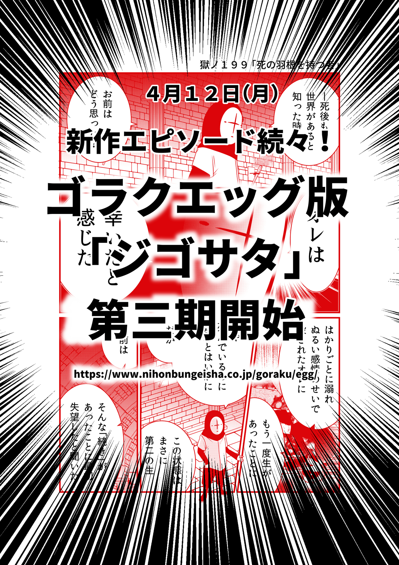 連載告知 ジゴサタ ゴラクエッグ版第３期開幕 30秒怪奇妙漫画ブログ イヌギキ