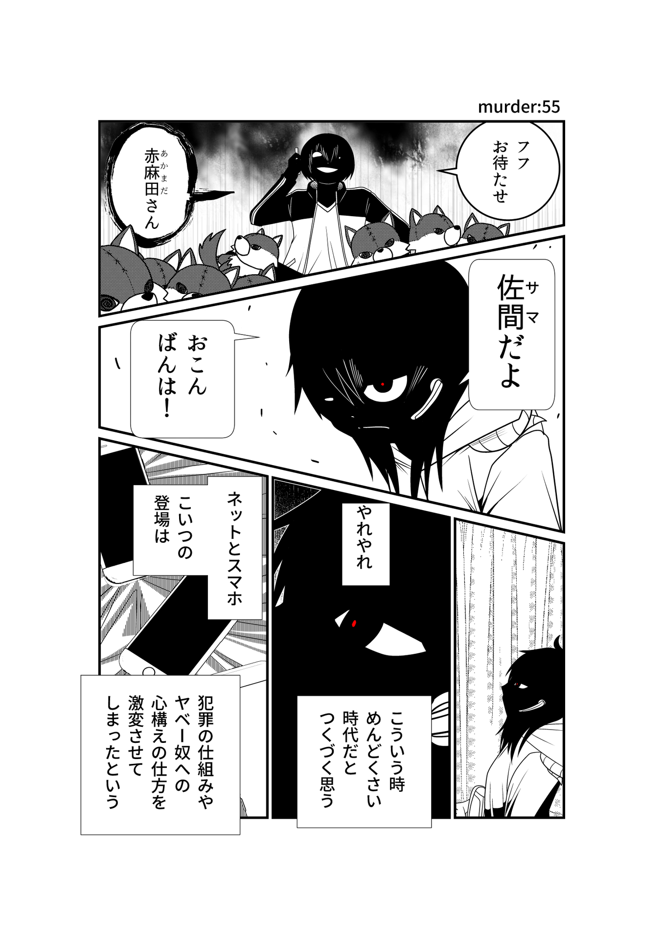 ｊｃ 殺人鬼やめました 第１９話更新 30秒怪奇妙漫画ブログ イヌギキ