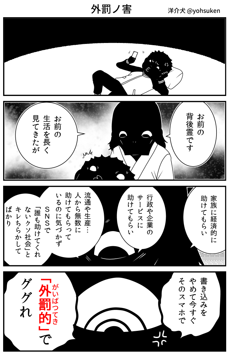 外罰ノ害 30秒怪奇妙漫画ブログ イヌギキ