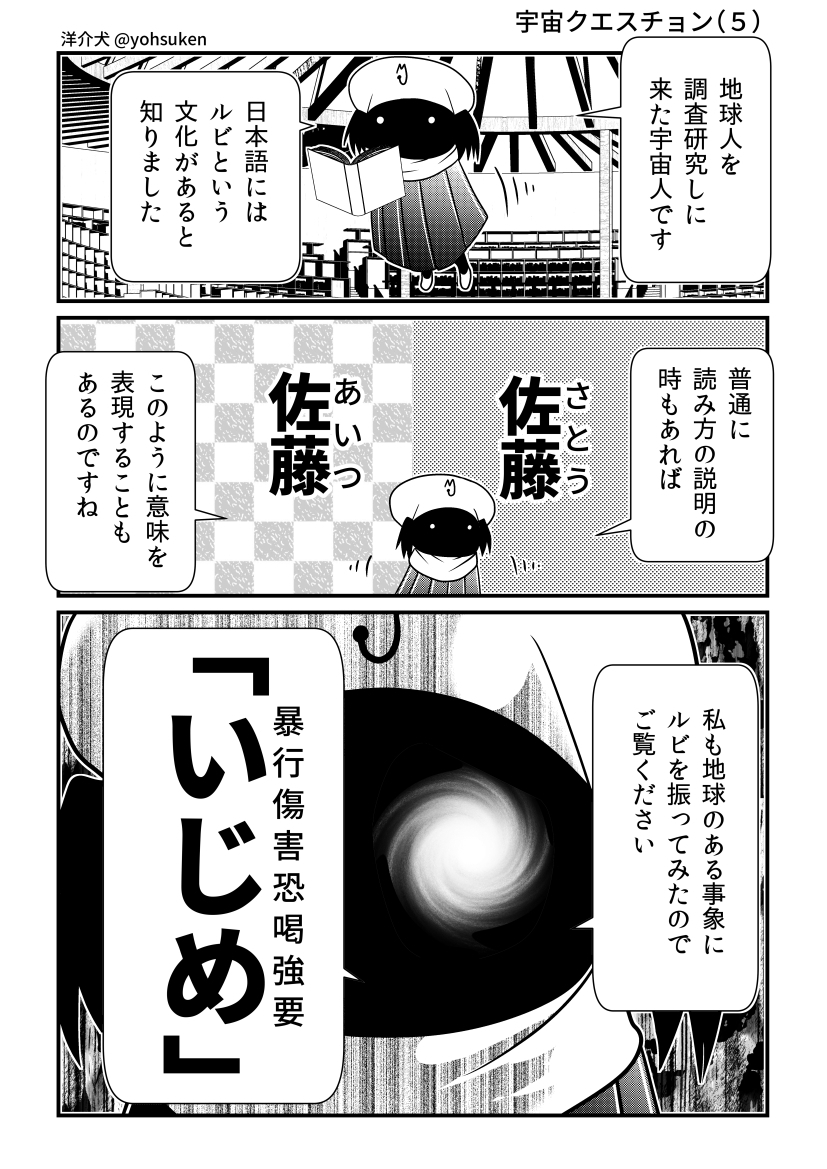 30秒怪奇妙漫画ブログ イヌギキ