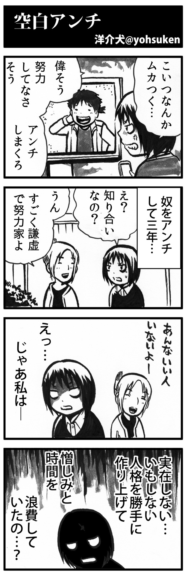 風刺 空白アンチ 30秒怪奇妙漫画ブログ イヌギキ