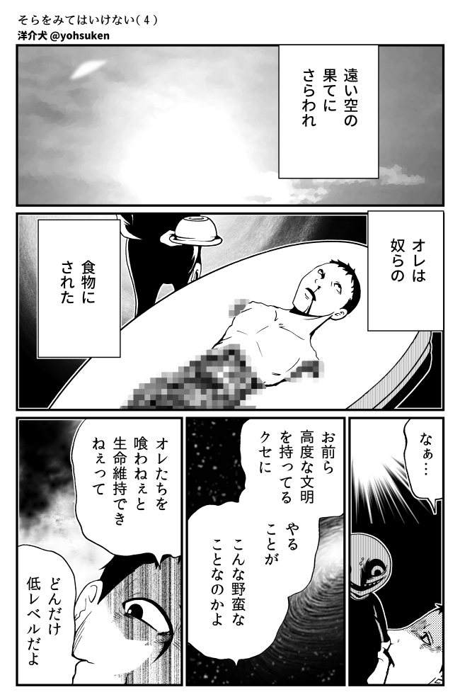 そらをみてはいけない ４ 30秒怪奇妙漫画ブログ イヌギキ