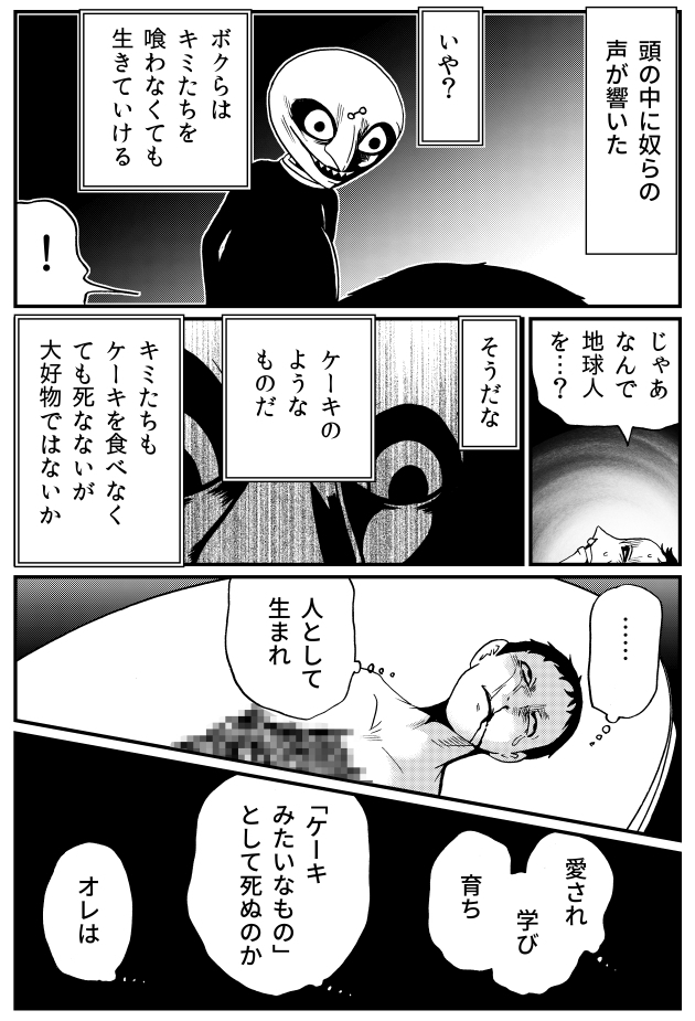 そらをみてはいけない ４ 30秒怪奇妙漫画ブログ イヌギキ