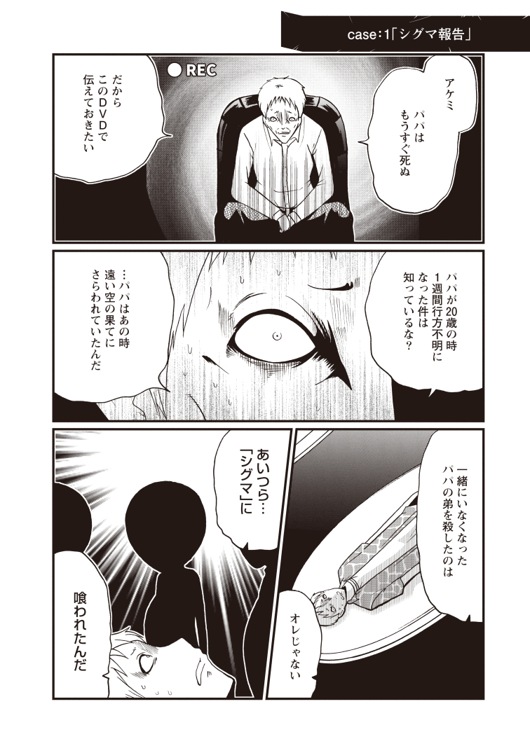 そらをみてはいけない 商業連載開始 30秒怪奇妙漫画ブログ イヌギキ