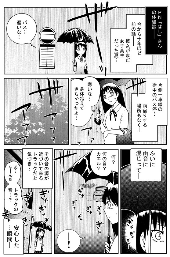 実話ホラー 30秒怪奇妙漫画ブログ イヌギキ