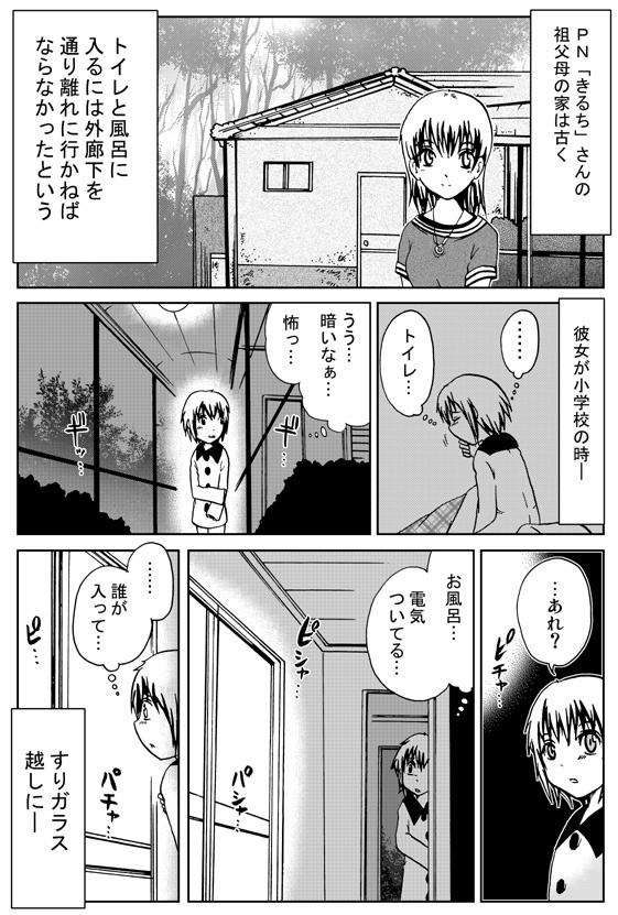 実話ホラー 30秒怪奇妙漫画ブログ イヌギキ