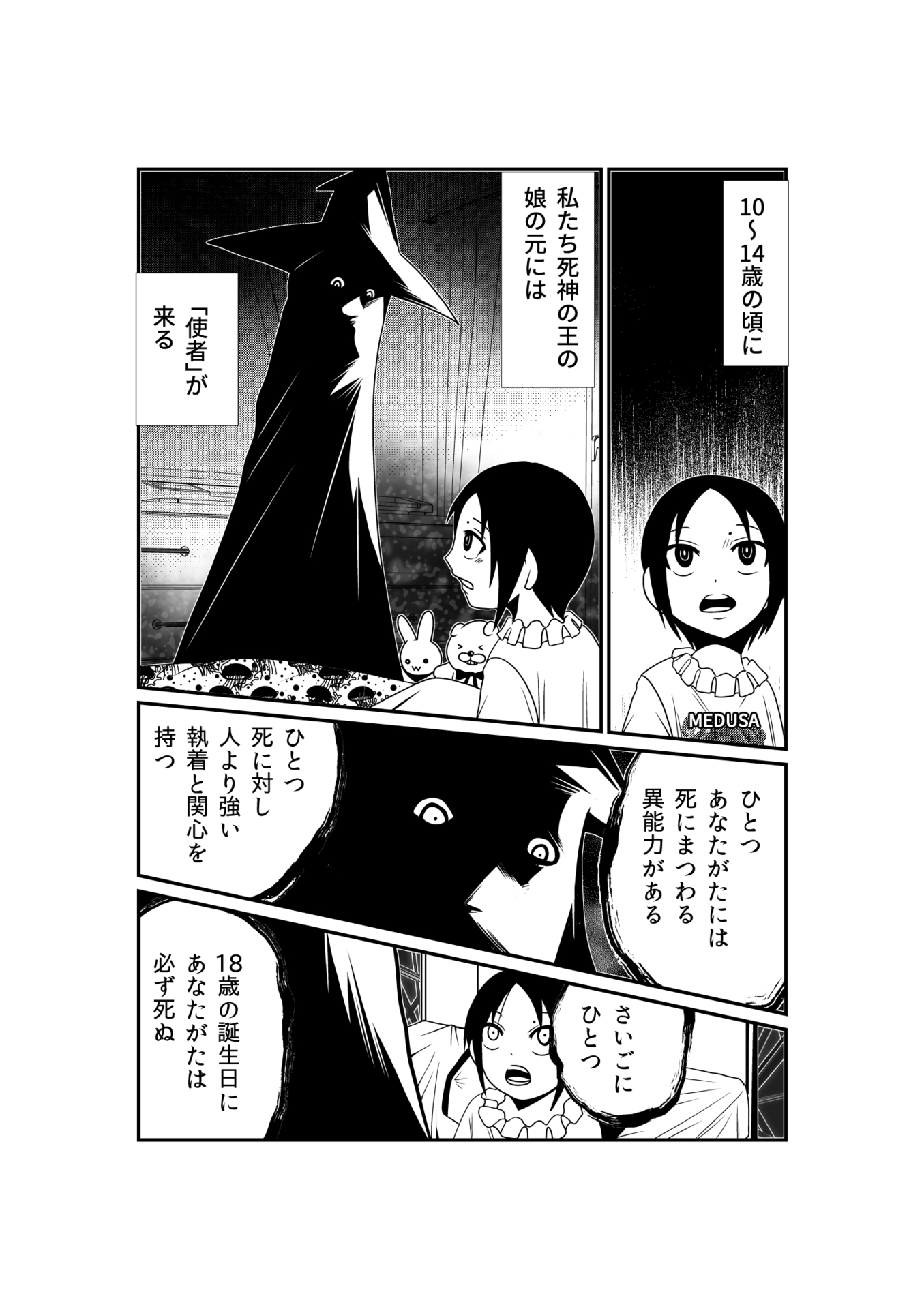 死神の王とその娘たち 第二話更新 30秒怪奇妙漫画ブログ イヌギキ